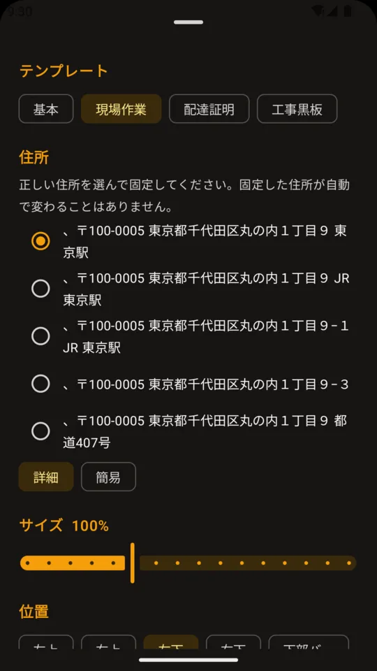スタンプテンプレートと住所の固定