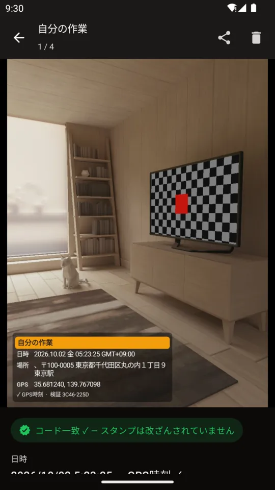写真の詳細と認証コードの確認
