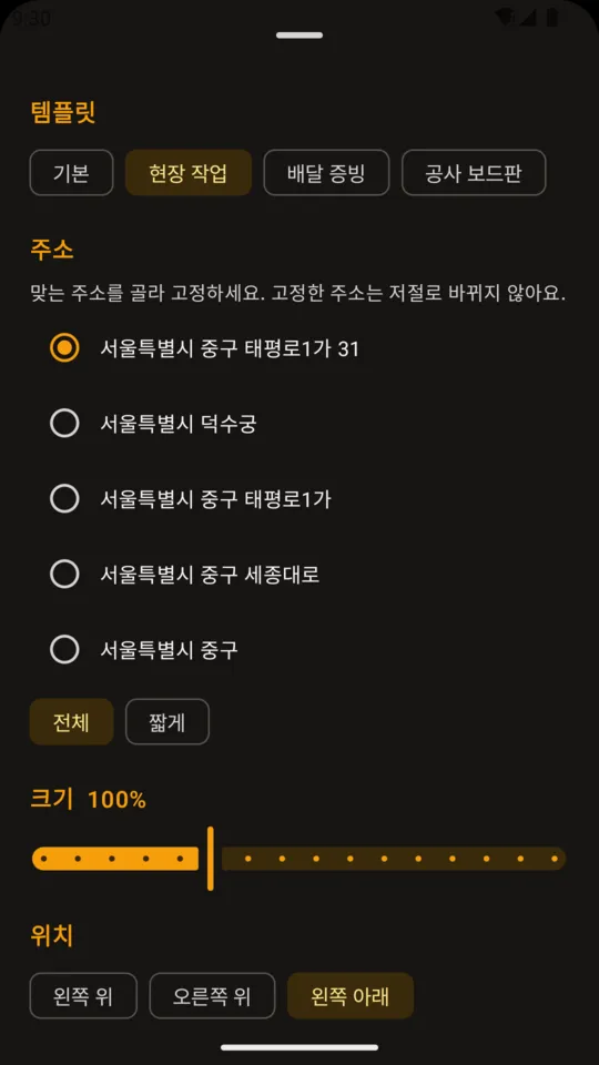 스탬프 템플릿과 주소 고정