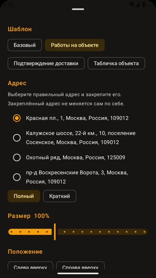 Шаблоны штампа и закреплённый адрес