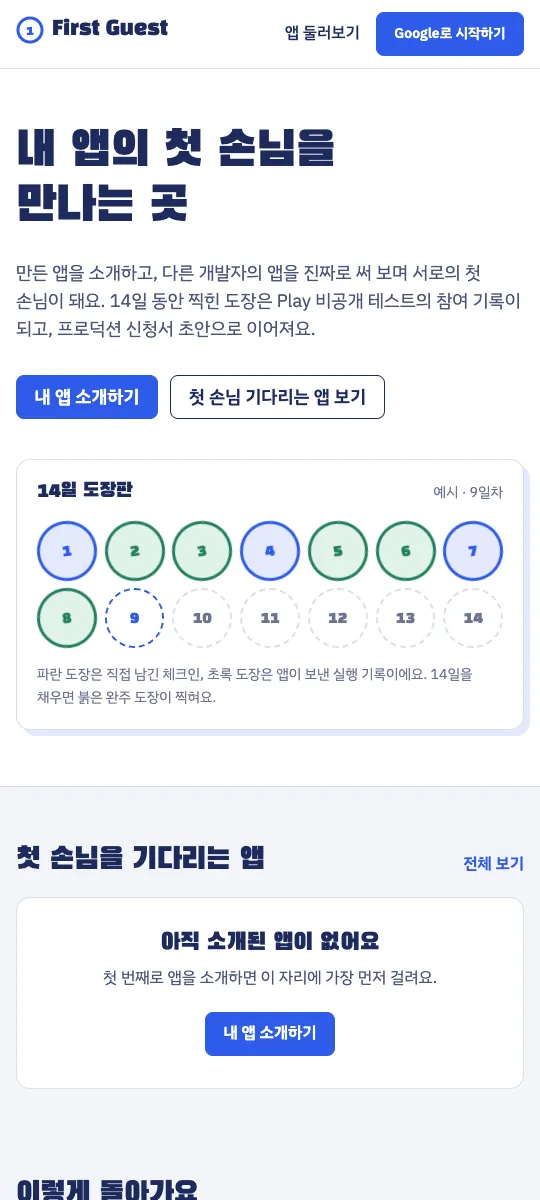Home page and the 14-day stamp card