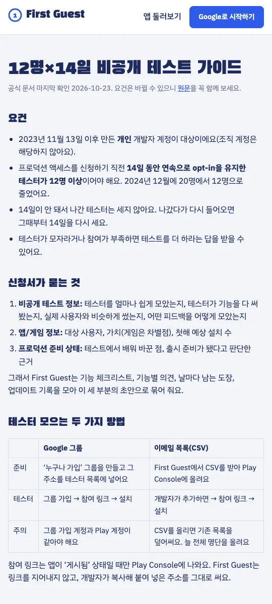Guide to 12-tester, 14-day closed testing