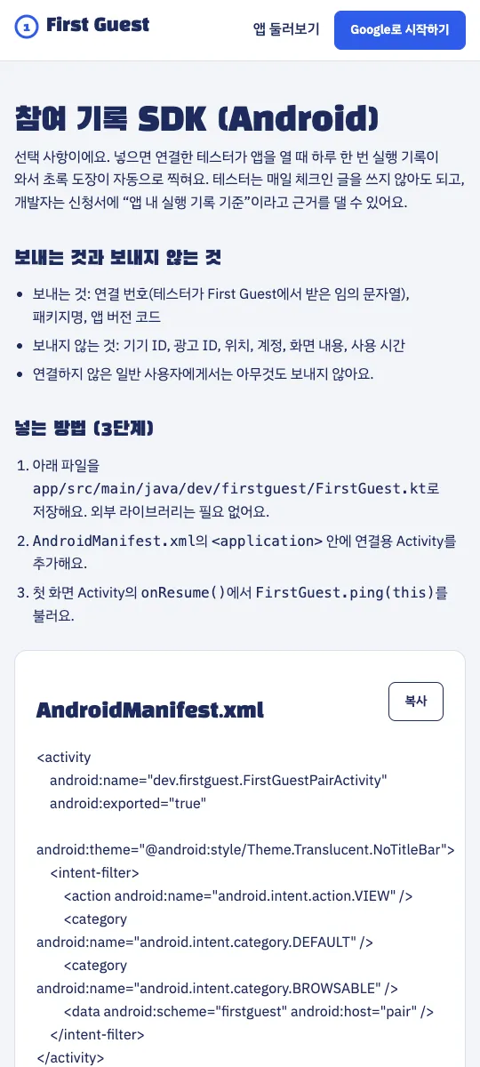 Participation SDK guide