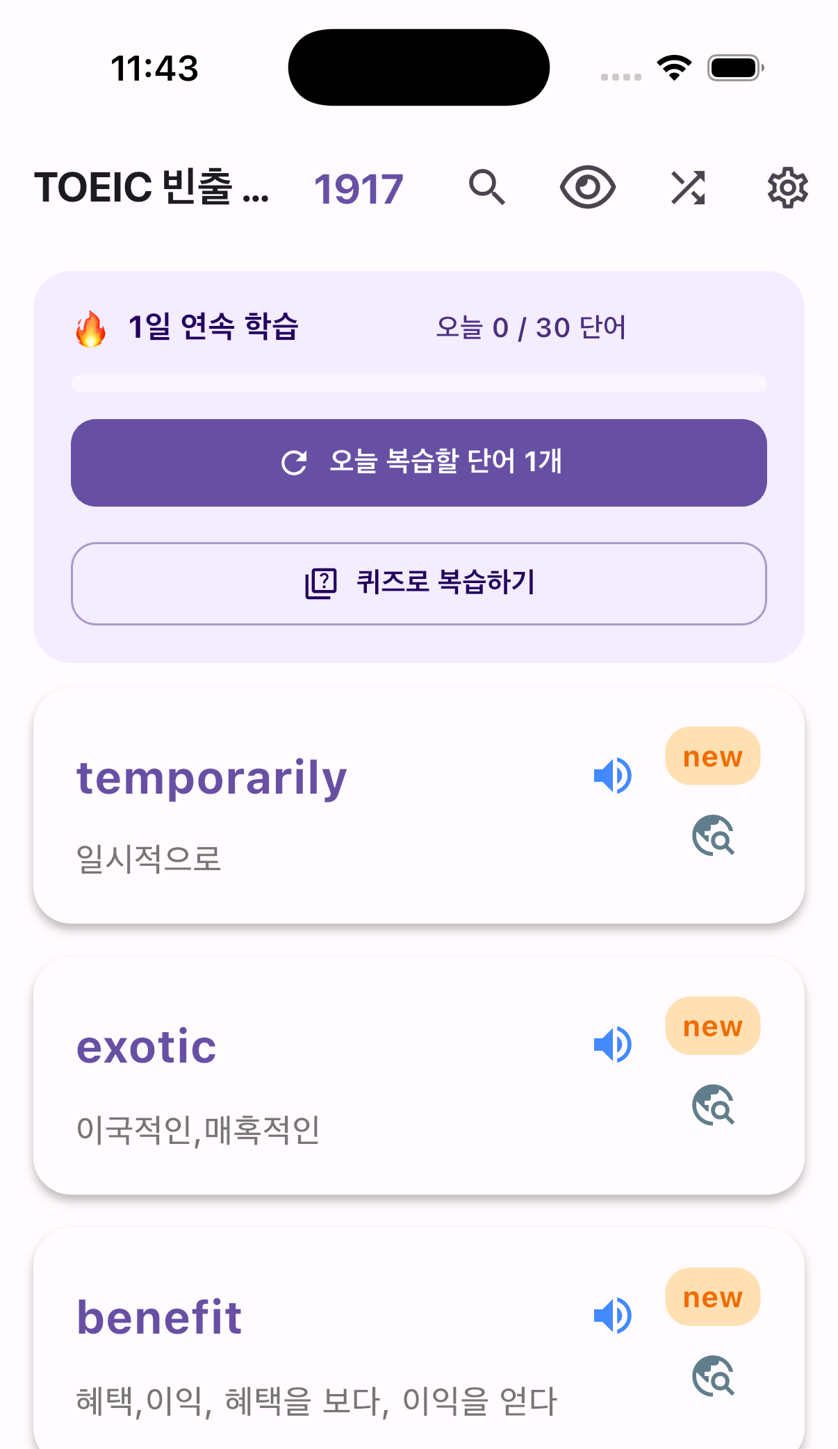 무무보카 학습 화면 — 연속 학습일, 오늘 목표, 단어 카드