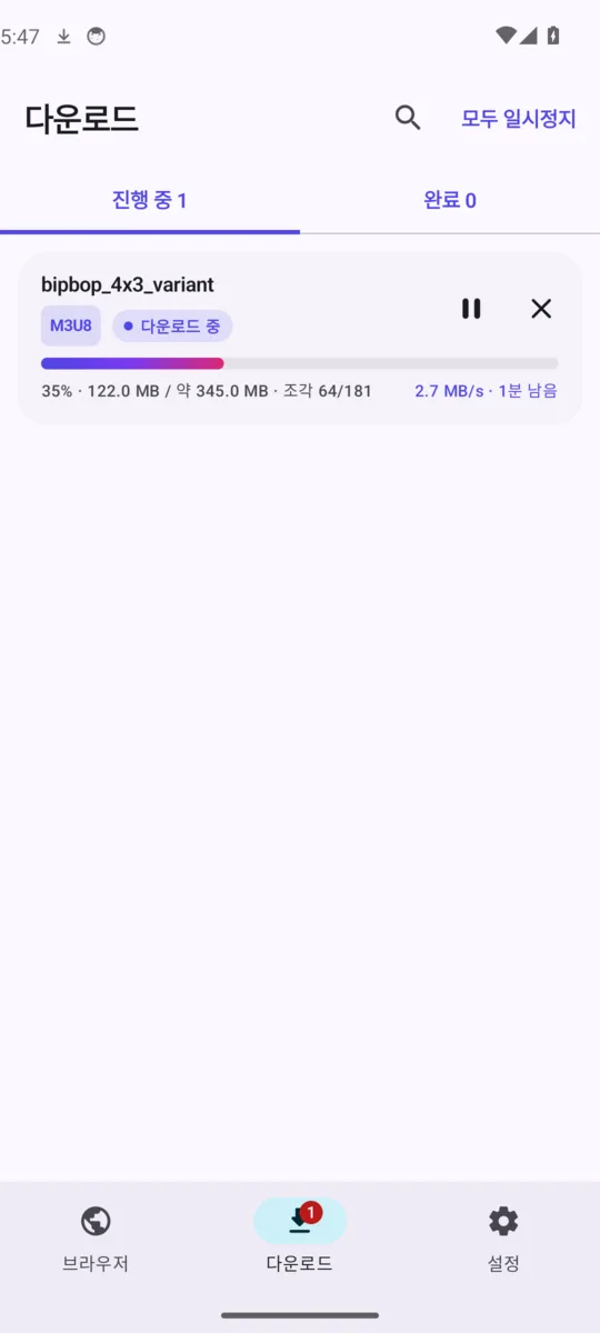다운로드 목록