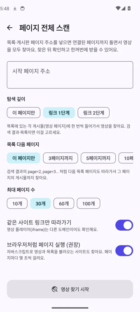 페이지 전체 스캔